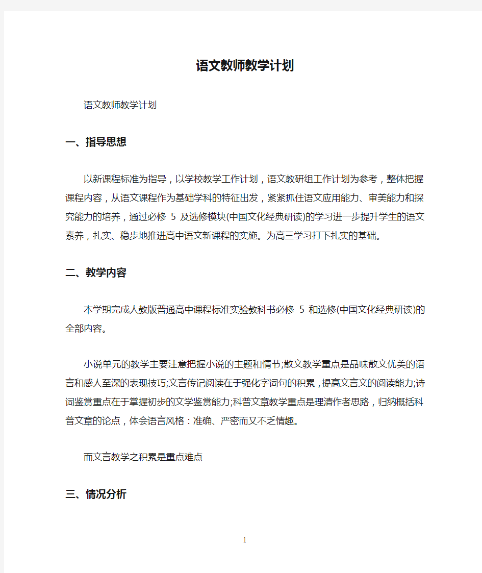 语文教师教学计划