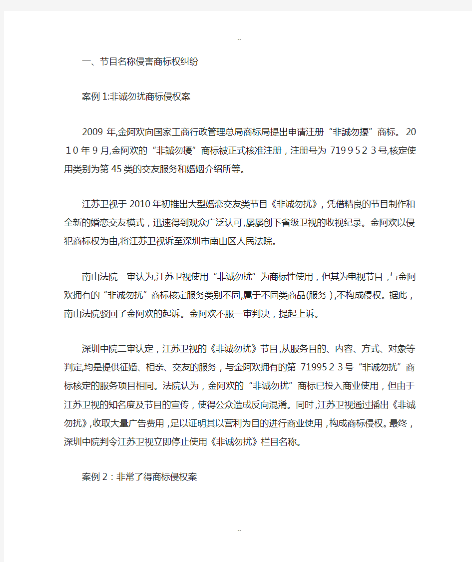 商标侵权案例学习资料