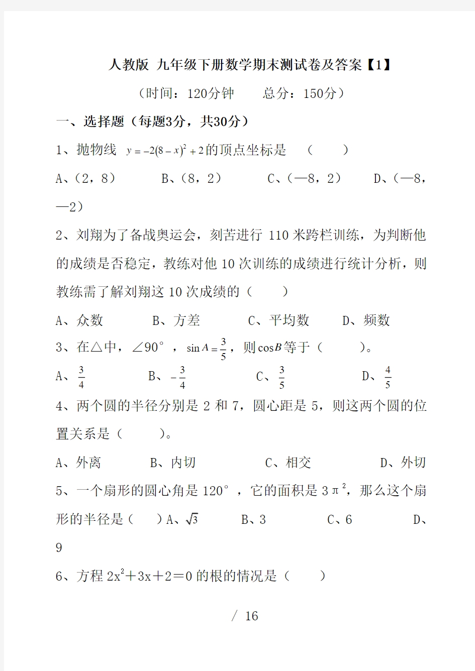 人教版-九年级下册数学期末测试卷及答案【1】