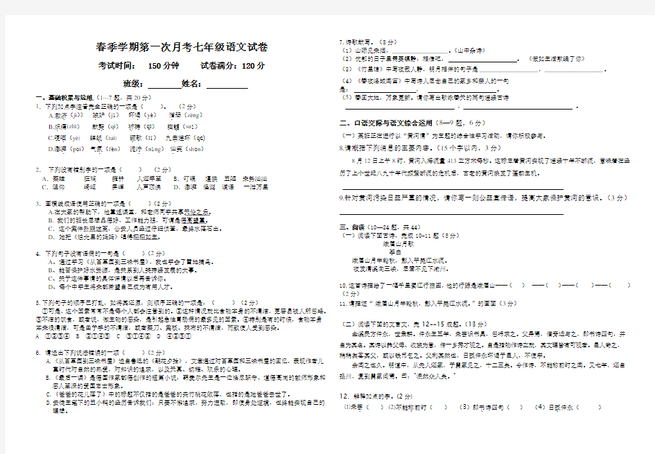 七年级语文第一次月考及答案