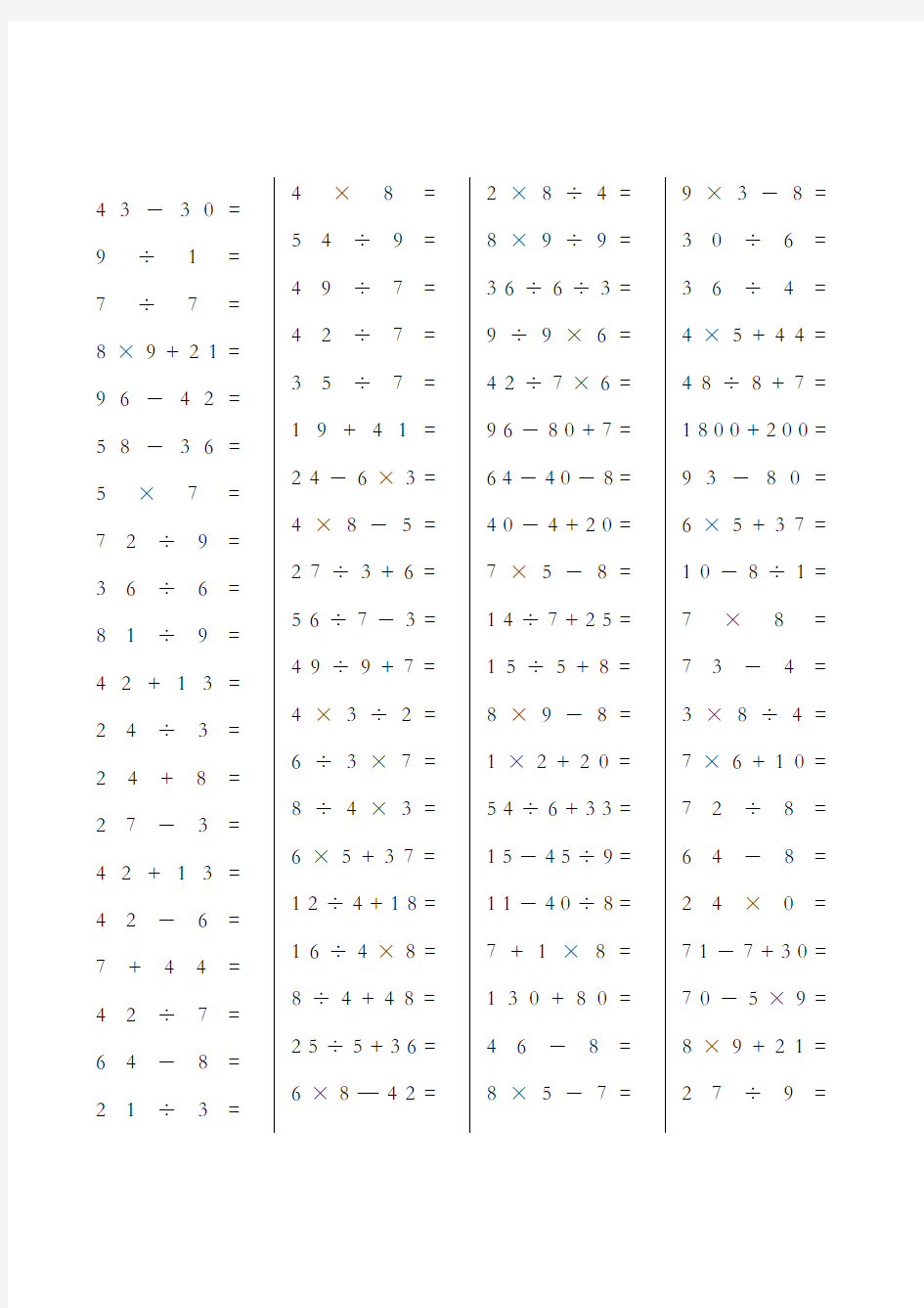 二年级下册数学口算题卡每日一页)