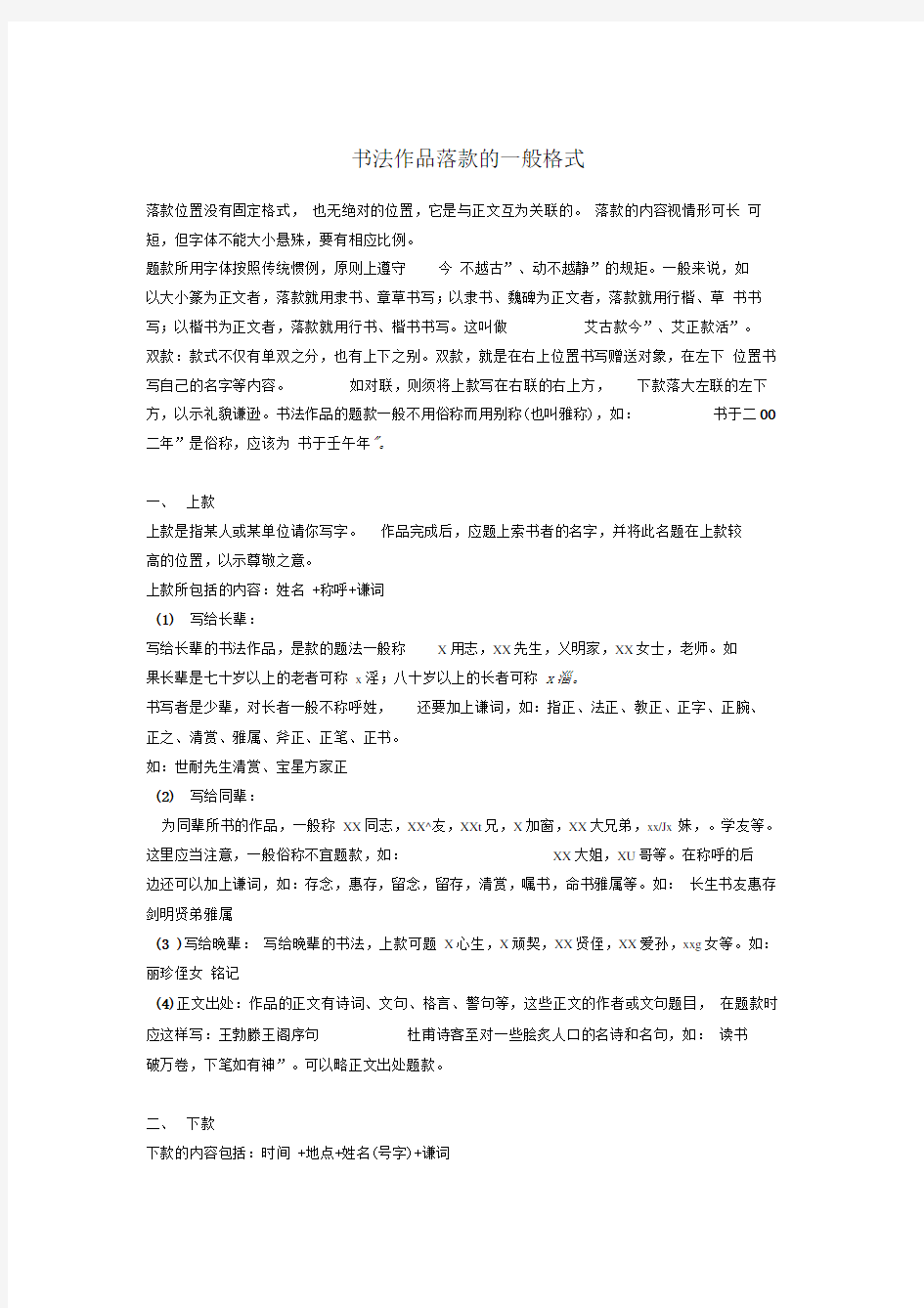 书法作品落款的一般格式