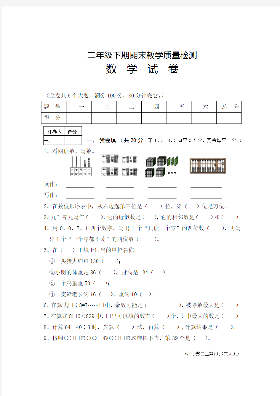 二年级数学下册试卷试题