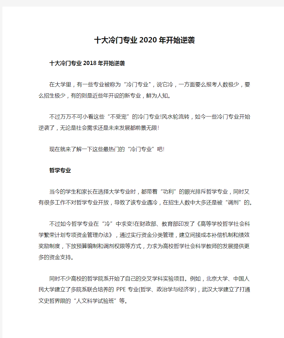 十大冷门专业2020年开始逆袭