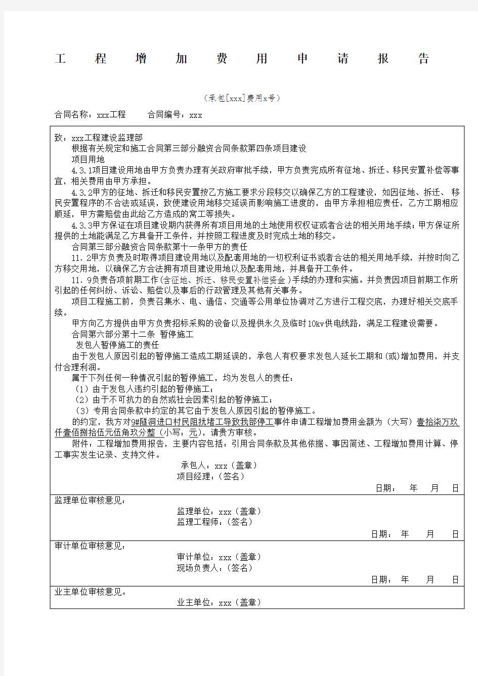 工程增加费用申请报告