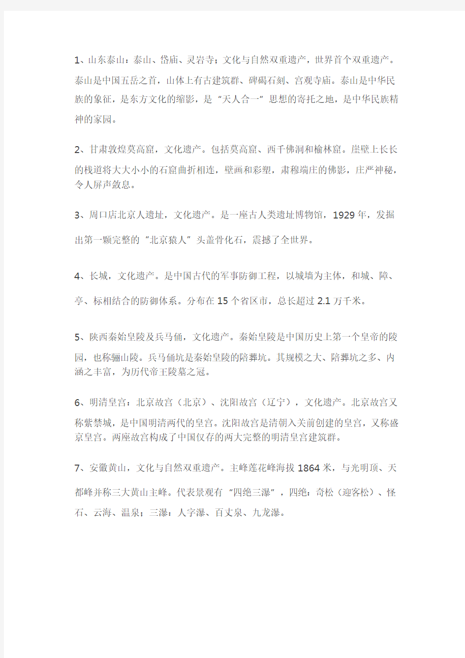 (完整版)中国52处世界遗产名单