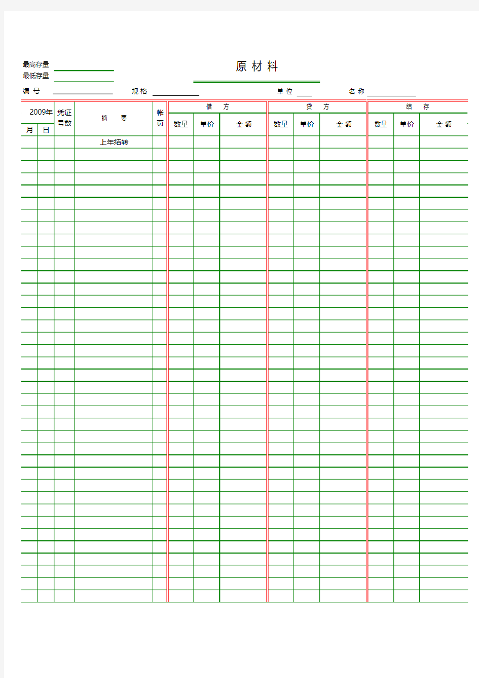 原材料账页excel表格模板