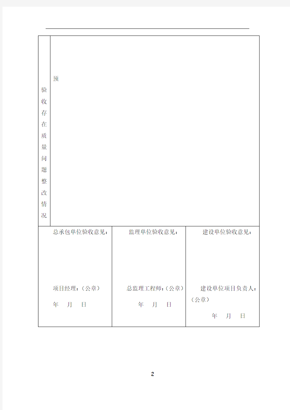 工程预验收记录表