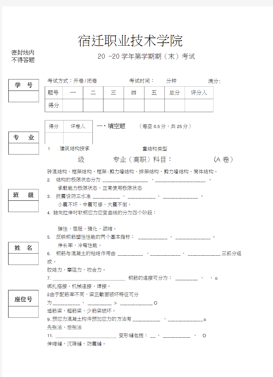 钢筋混凝土试卷及答案综合版A.doc