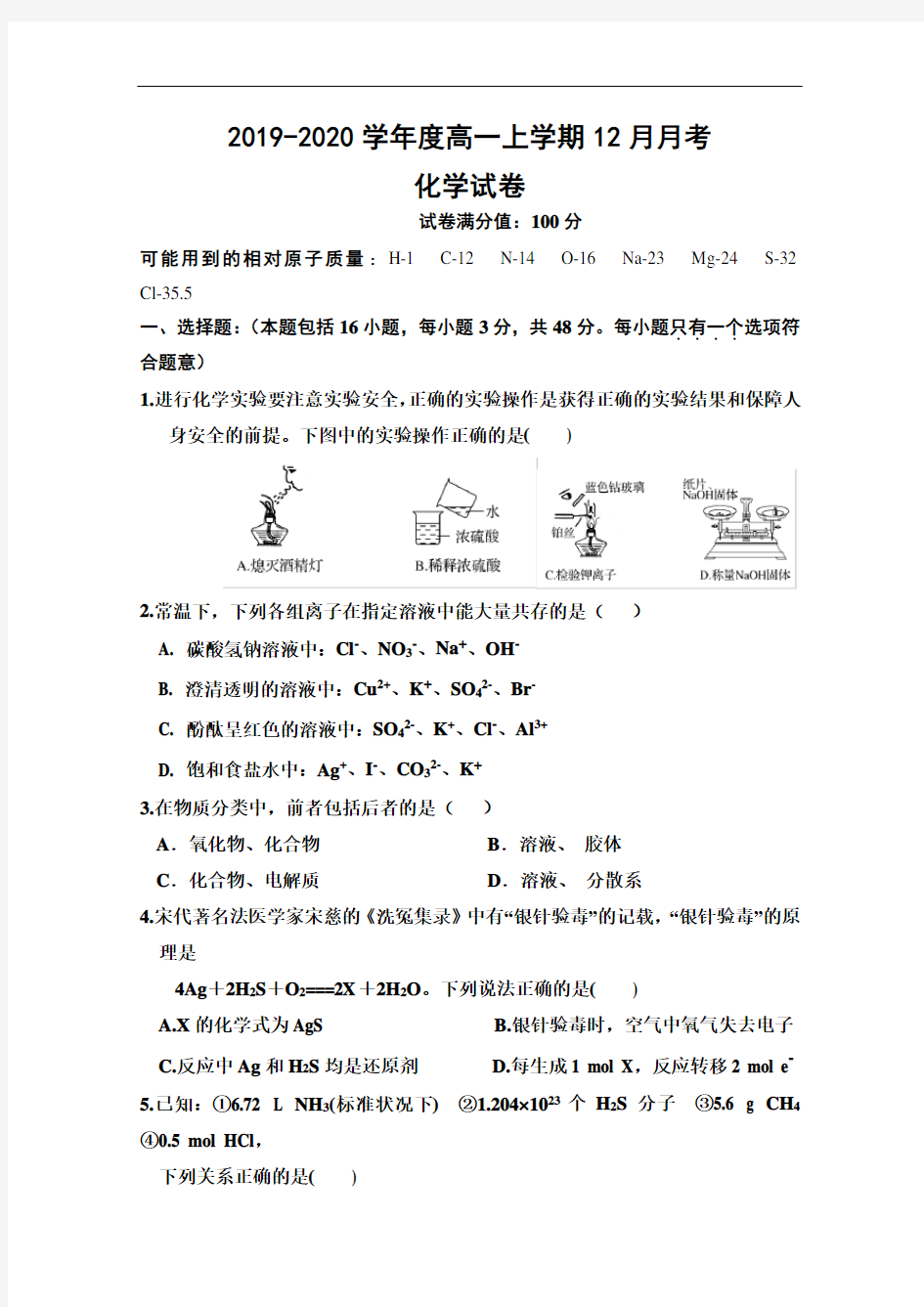 2019-2020学年江西省抚州市临川区第二中学高一上学期第二次月考化学试题(word含答案)