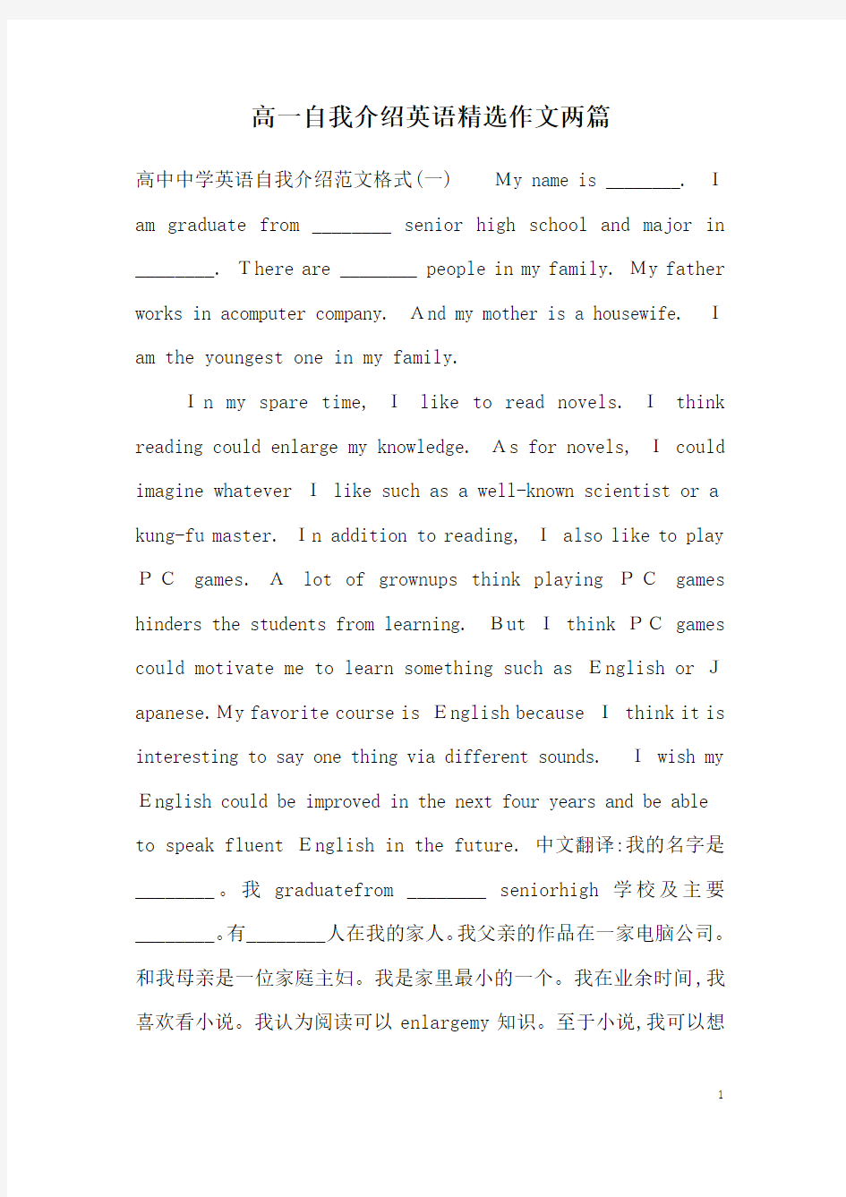 高一自我介绍英语精选作文两篇