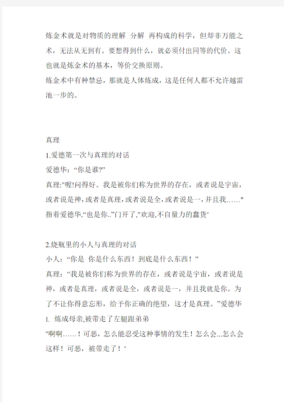 钢之炼金术师经典语录