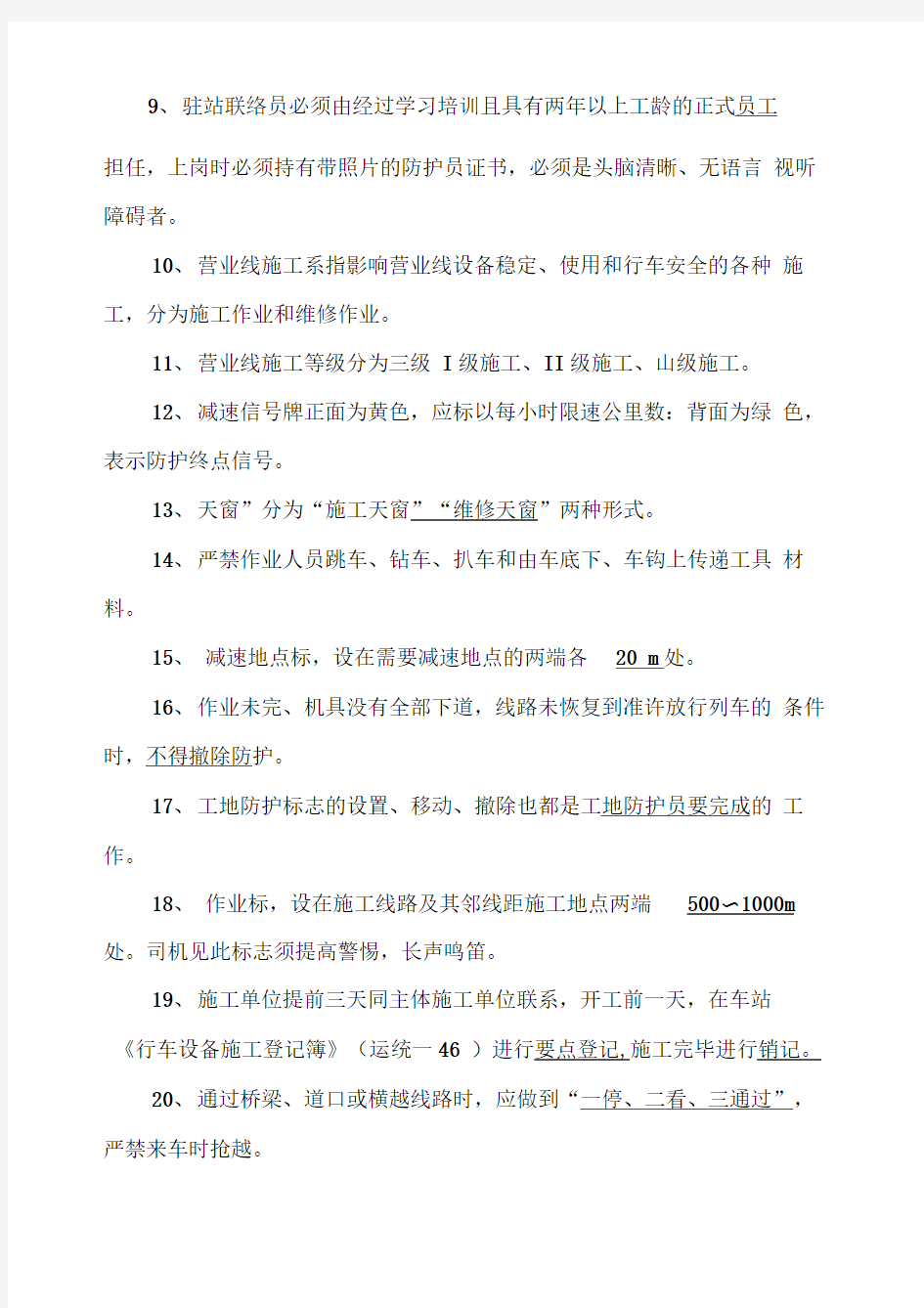 防护员安全培训试题答案