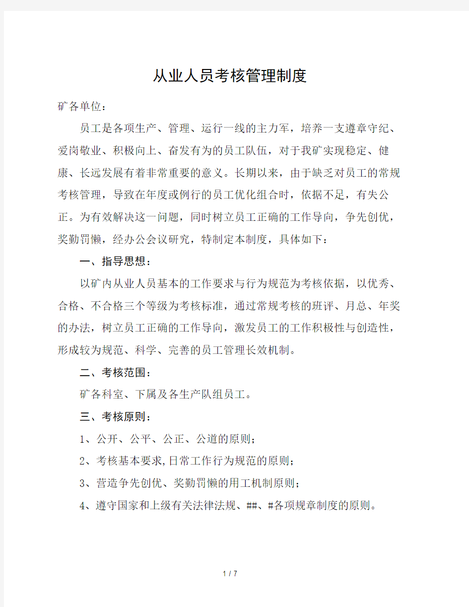 从业人员考核管理制度.pdf