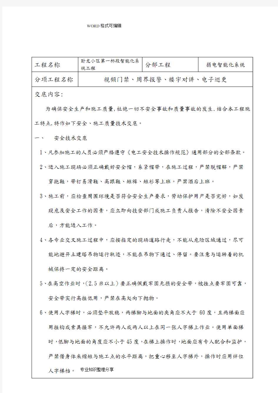 智能化弱电技术交底大全记录文本