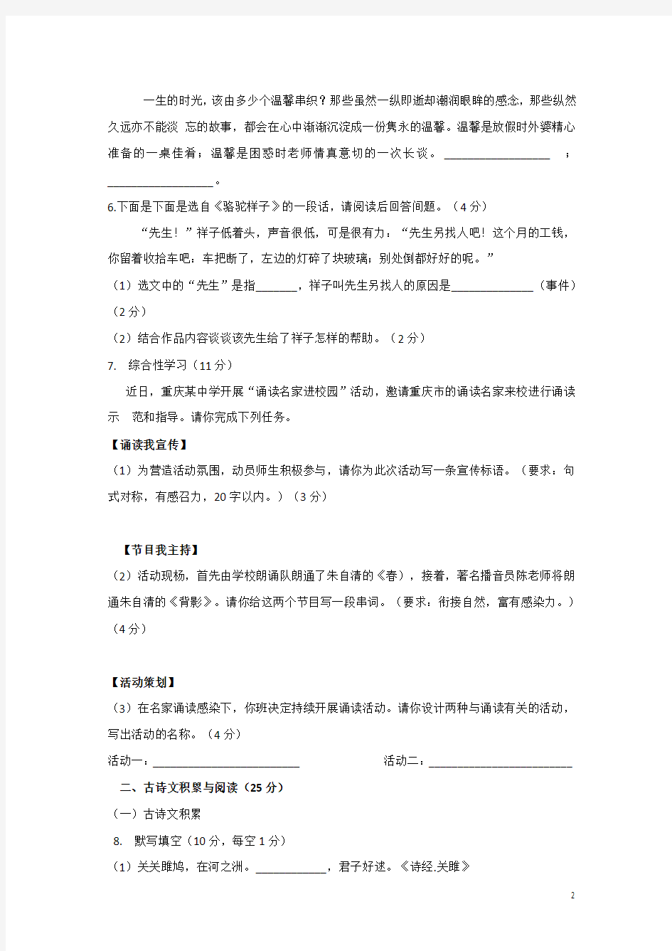 重庆市2018年中考语文试题A卷及答案-中考真题