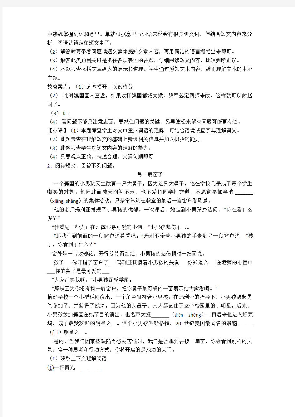 部编版五年级语文期末复习阅读理解专项专题训练带答案解析