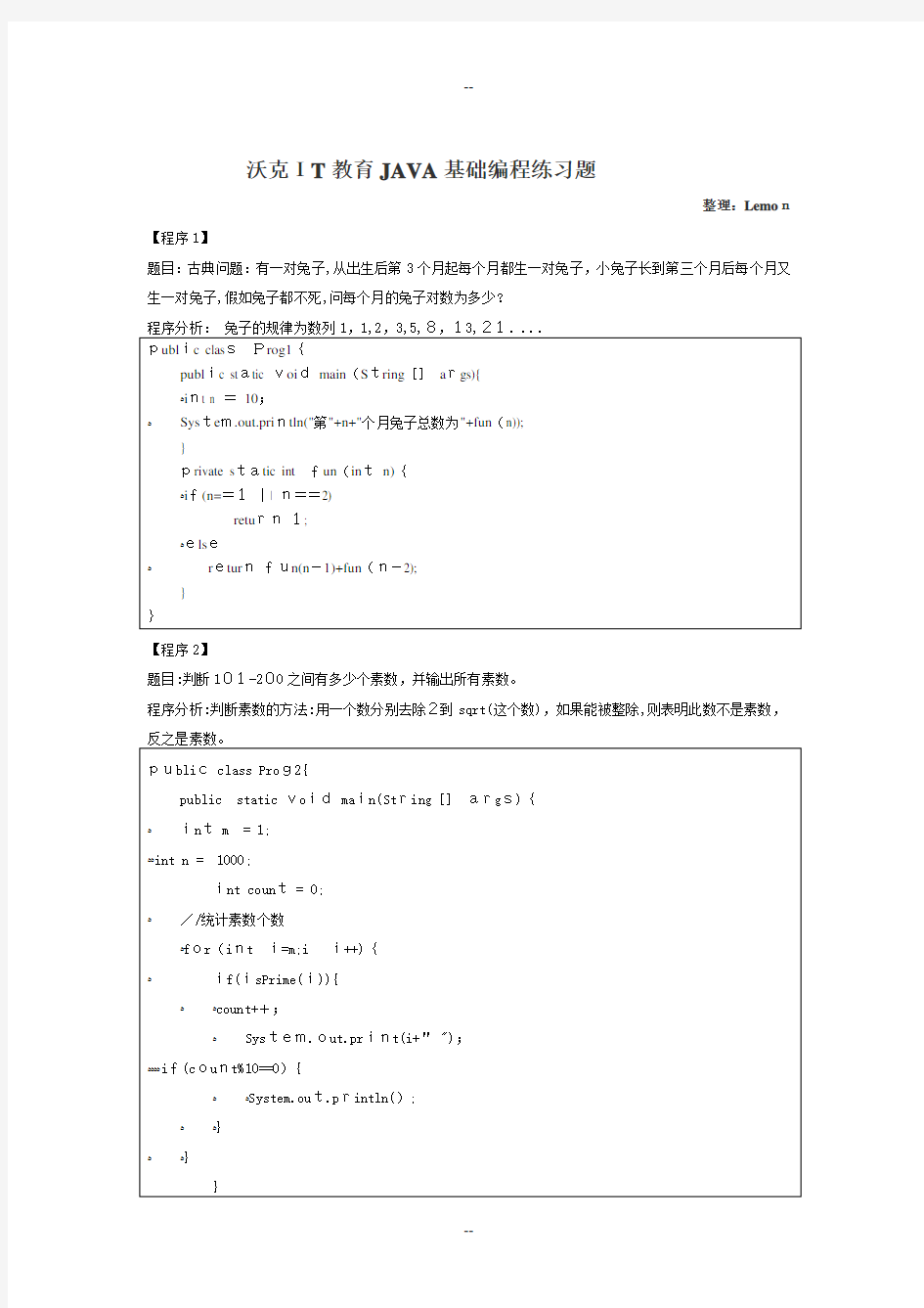 java基础50道经典练习题及答案