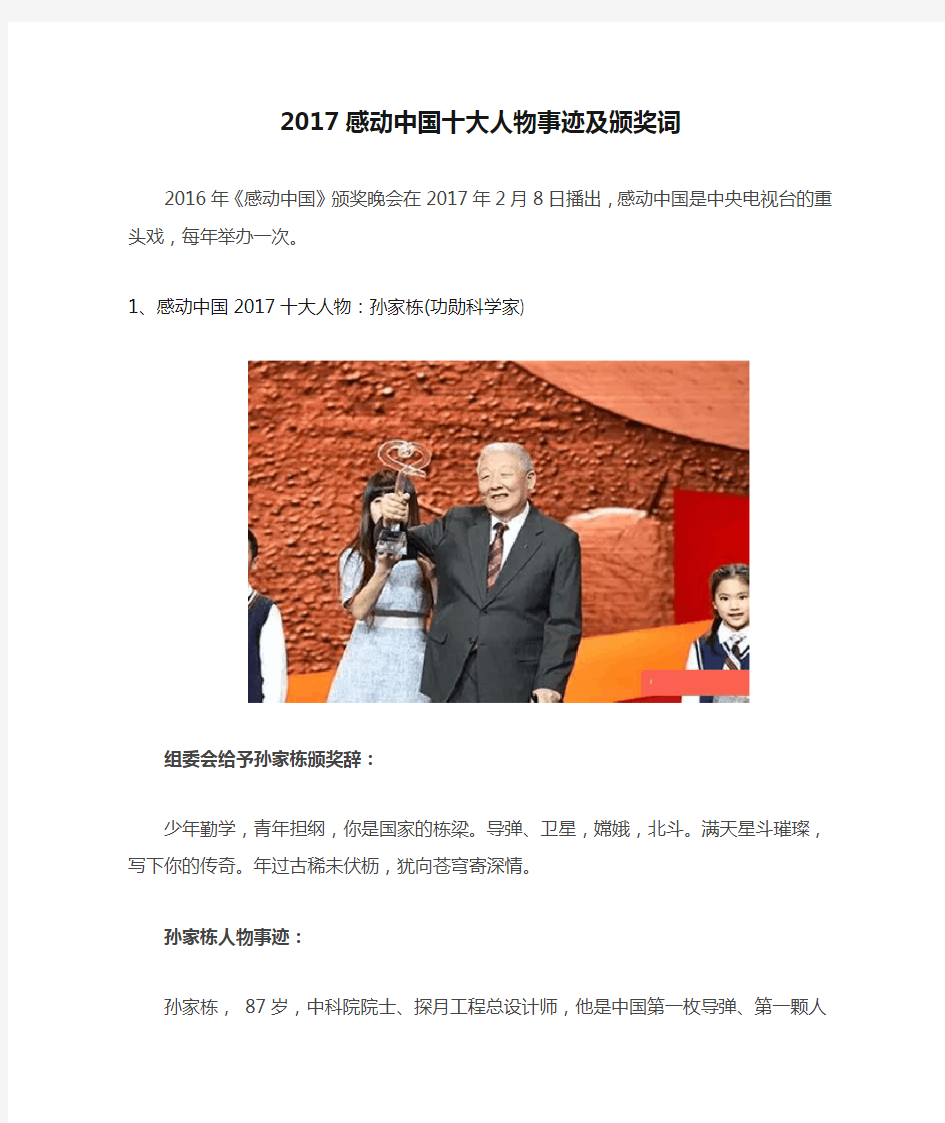 2017感动中国十大人物事迹及颁奖词