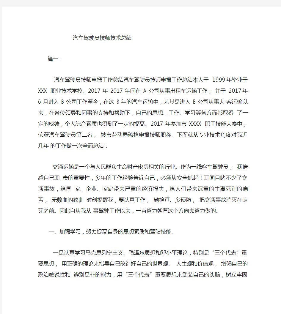 汽车驾驶员技师技术总结