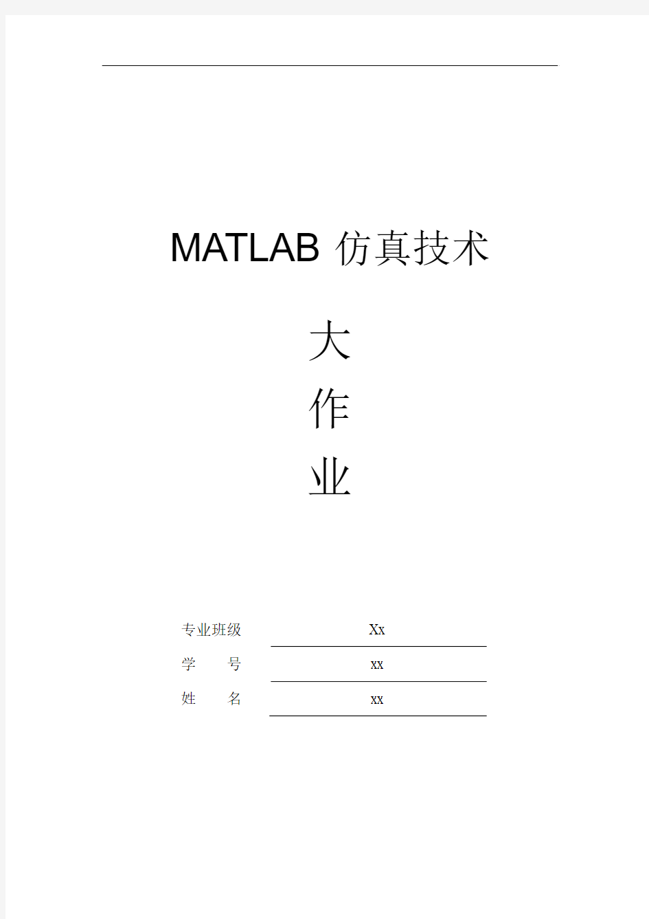 Matlab在数字图像处理中的应用-车牌照识别