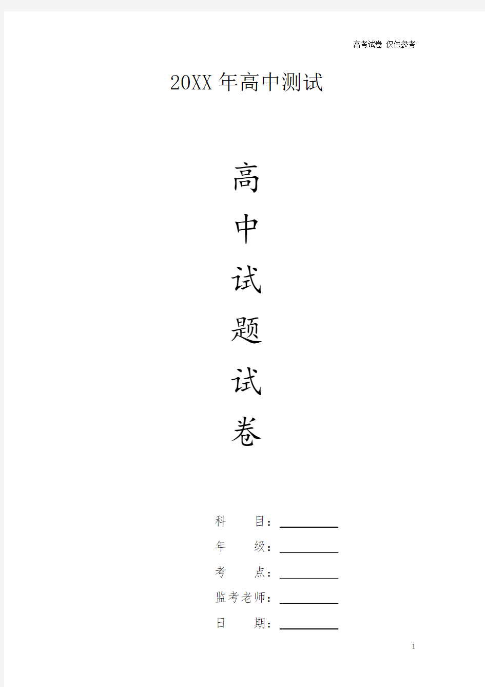 {高中试卷}福建省福州市福州一中高二下学期期中考试生物试卷