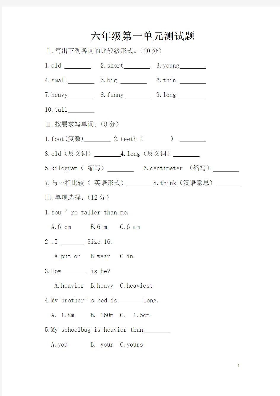 六年级英语第一单元测试题(含答案)