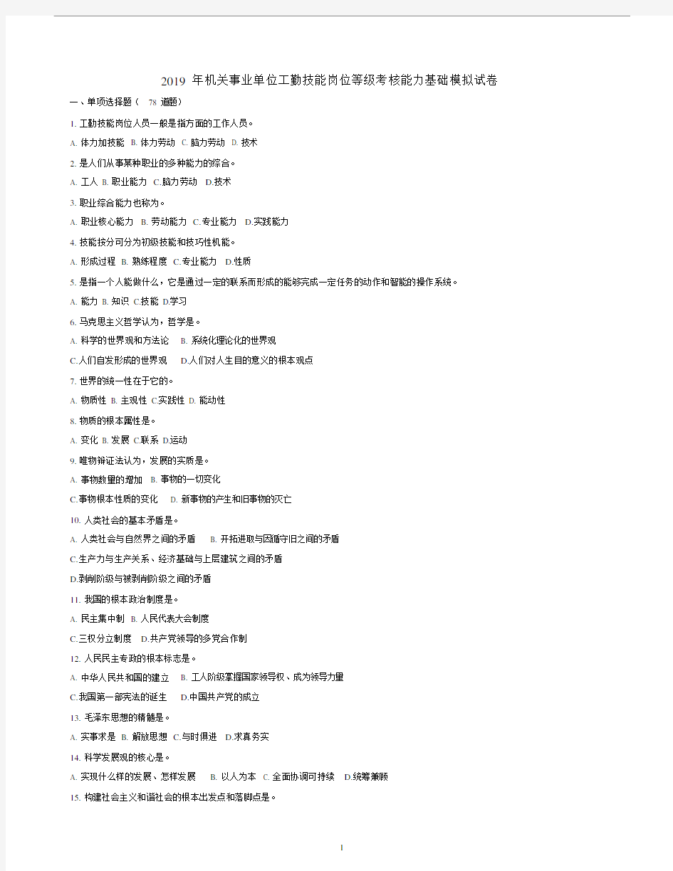 2019年机关事业单位工勤技能岗位等级考核能力基础模拟试卷