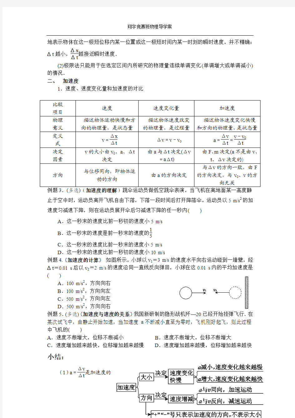 第一章,变速直线运动