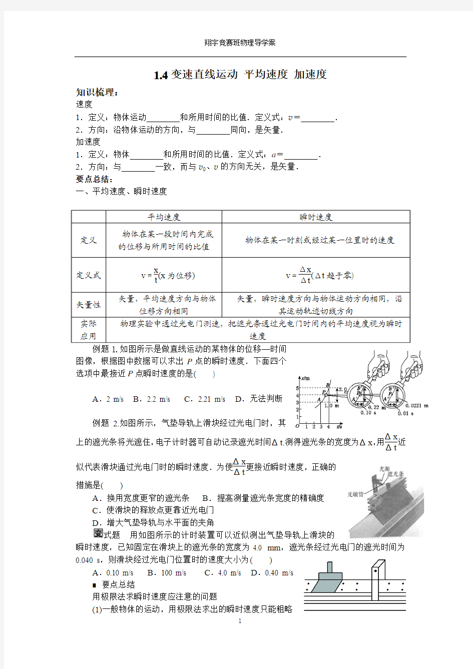 第一章,变速直线运动