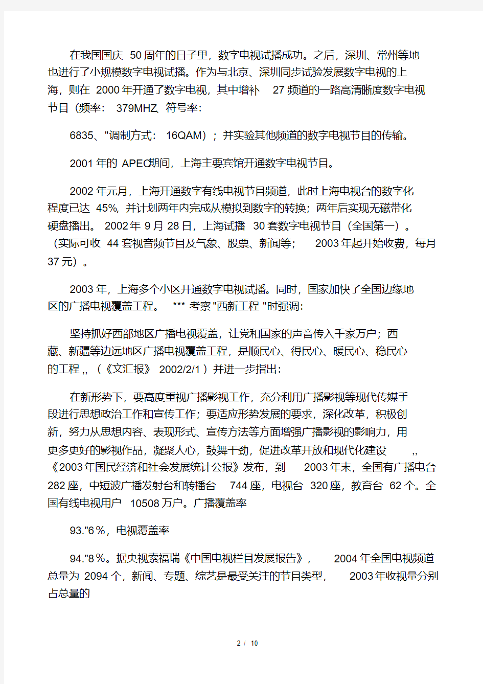 中国电视发展历程.pdf