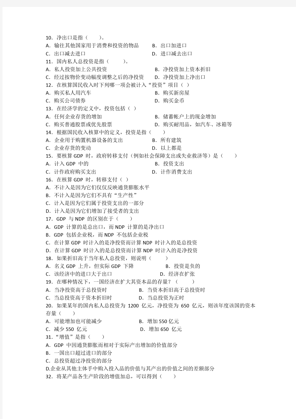 宏观经济学作业一及答案(国民收入模块)