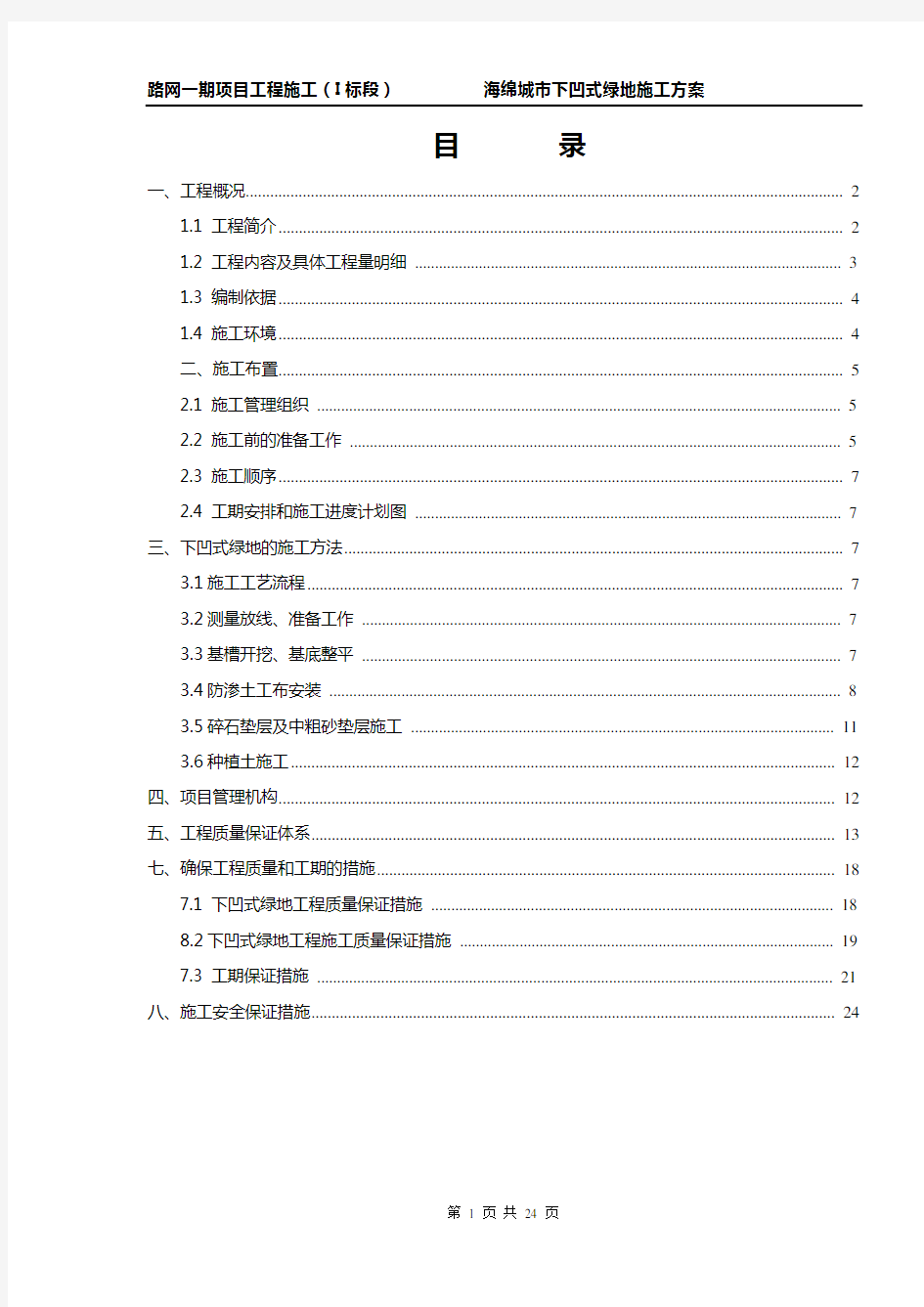 海绵城市下凹式绿地施工方案