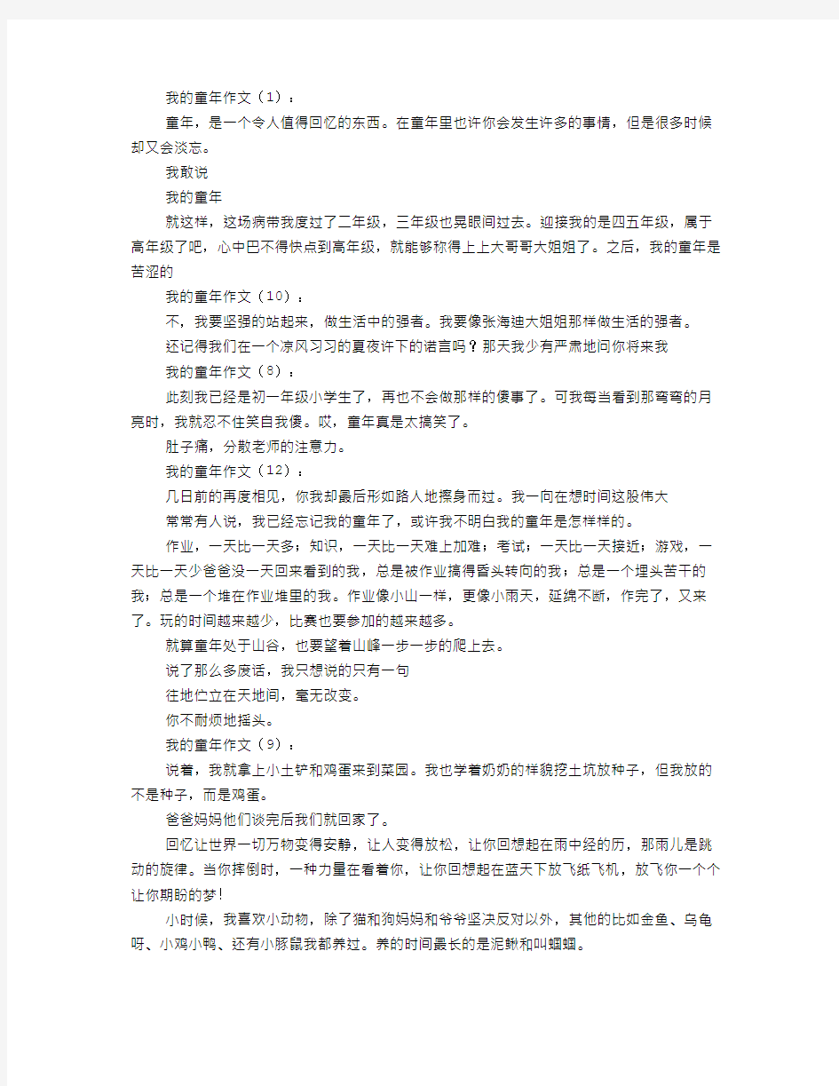 我的童年作文30篇