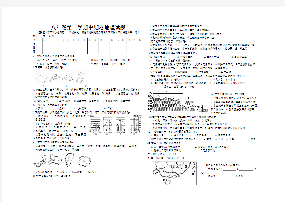 2018-2019学年八年级上学期地理期中测试题及答案