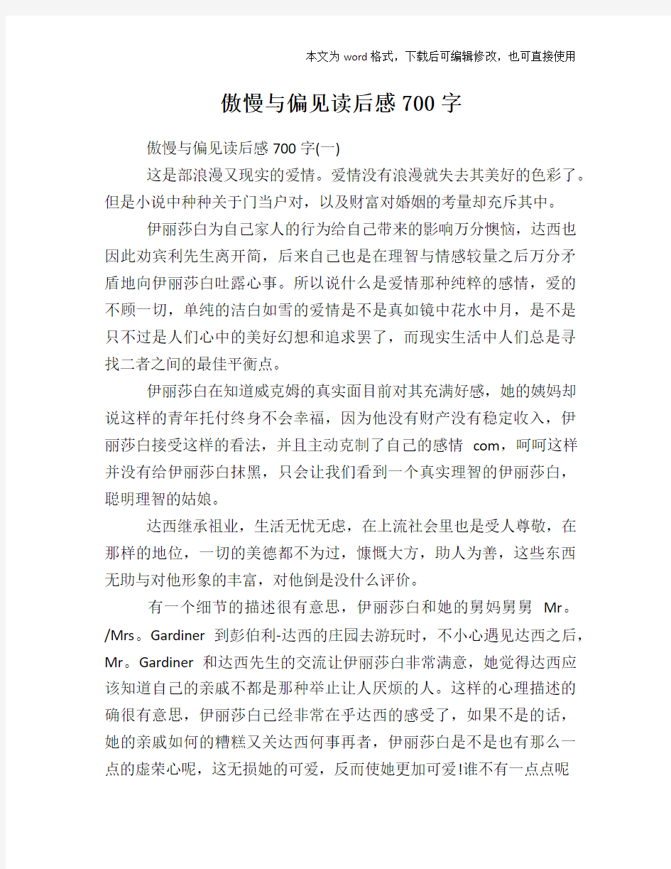 傲慢与偏见读后感700字