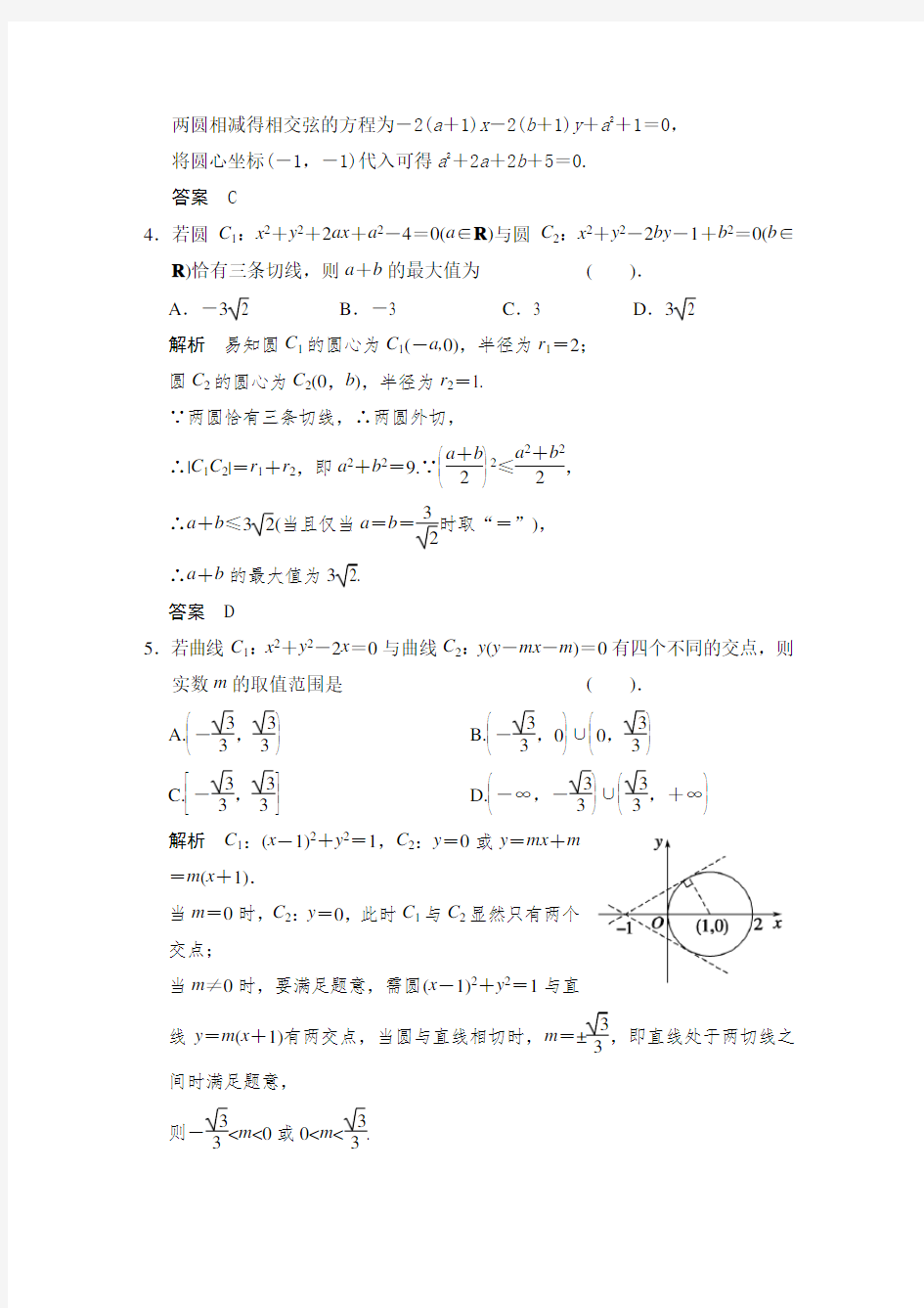 2019年高考数学(人教a版,理科)题库：直线与圆、圆与圆的位置关系(含答案)