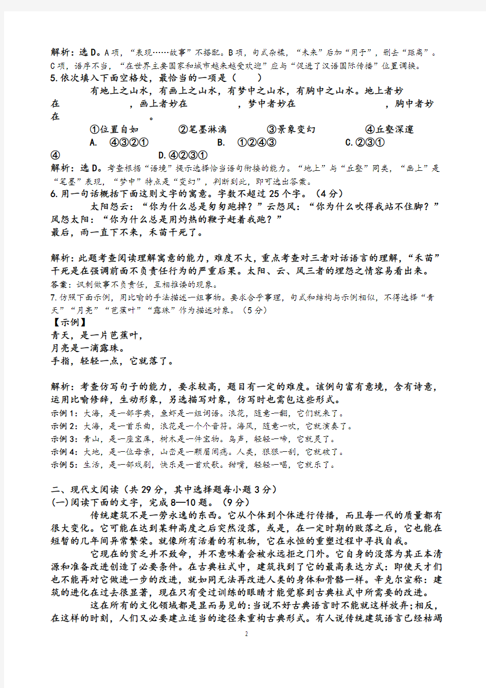 2013年浙江省高考语文试卷