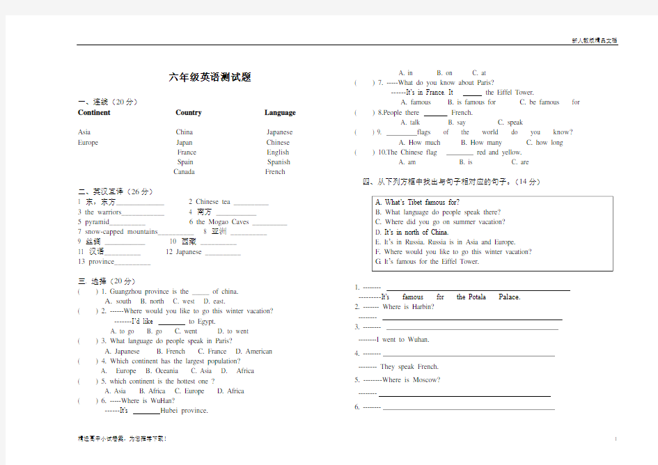 【人教部编版】【推荐】新起点小学英语六年级上册上册测试题及答案