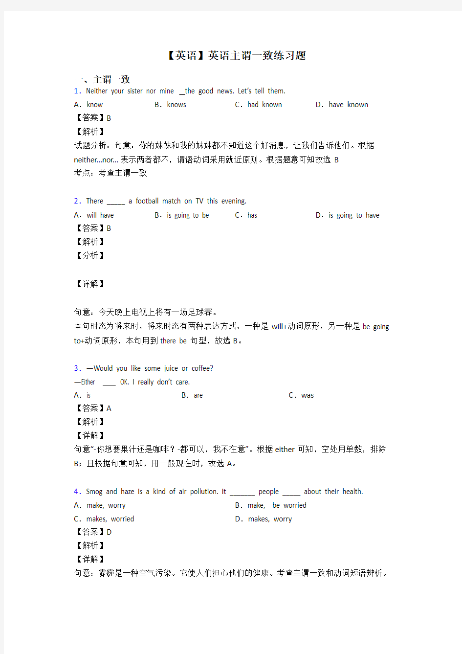 【英语】英语主谓一致练习题