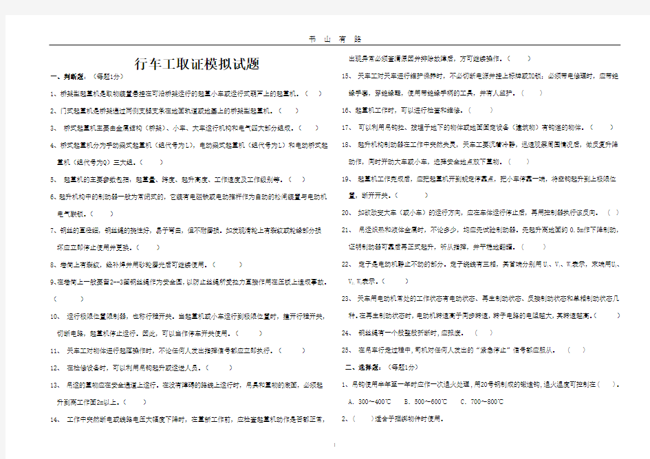 行车工取证考试模拟试题word.doc