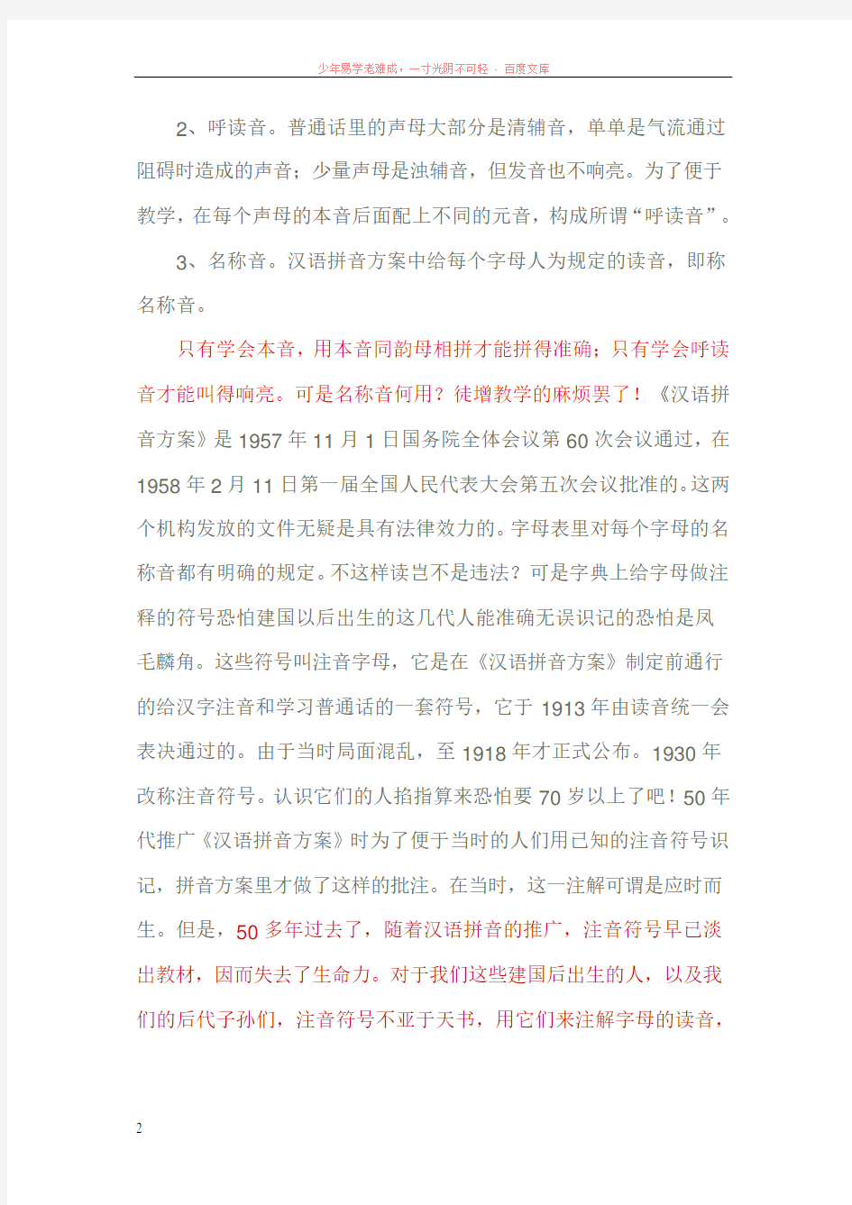 汉语拼音字母表读法教学