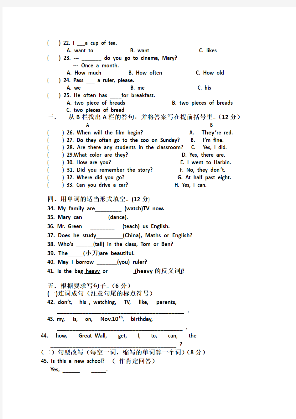 六年级下册英语测试卷41501