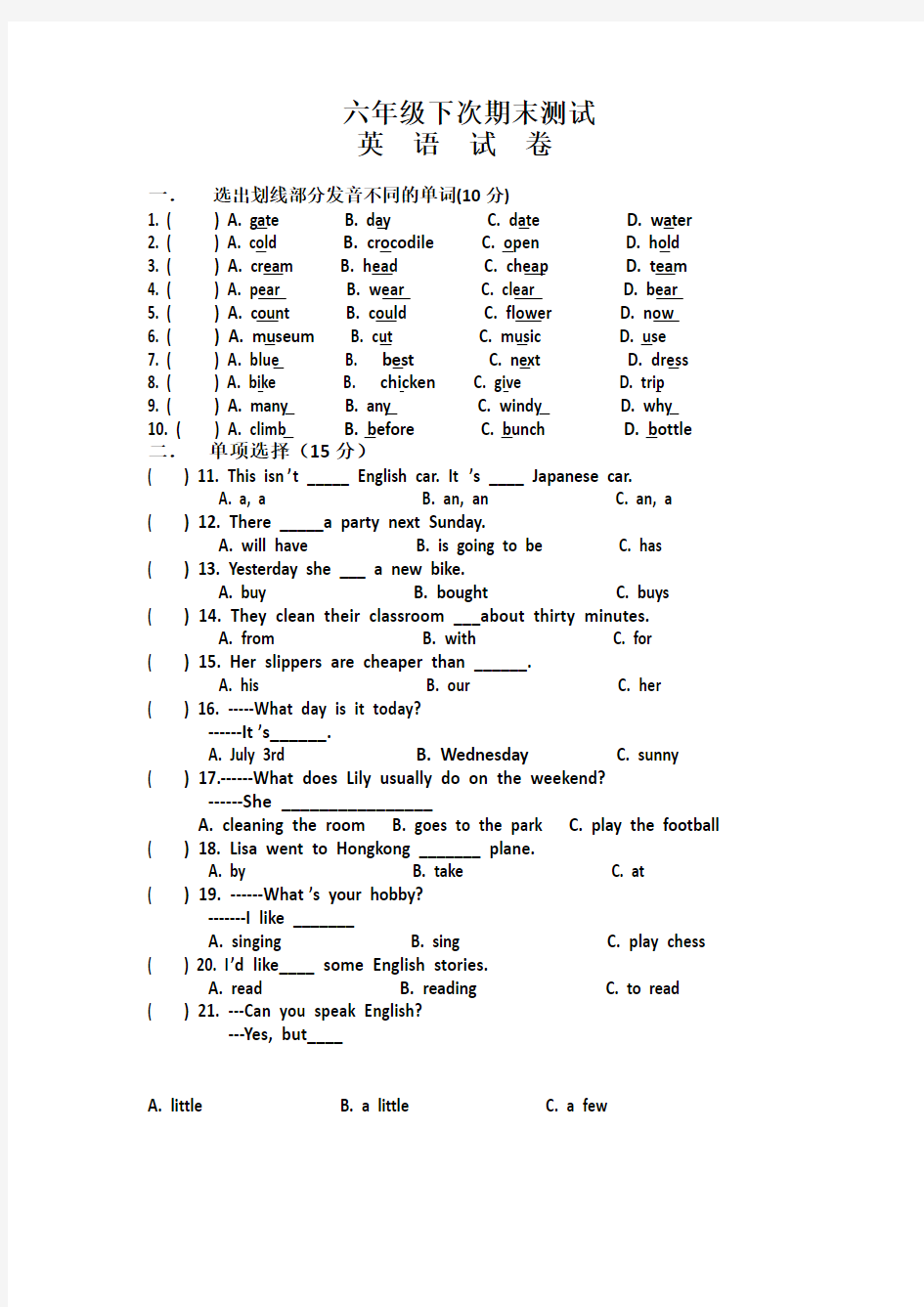 六年级下册英语测试卷41501