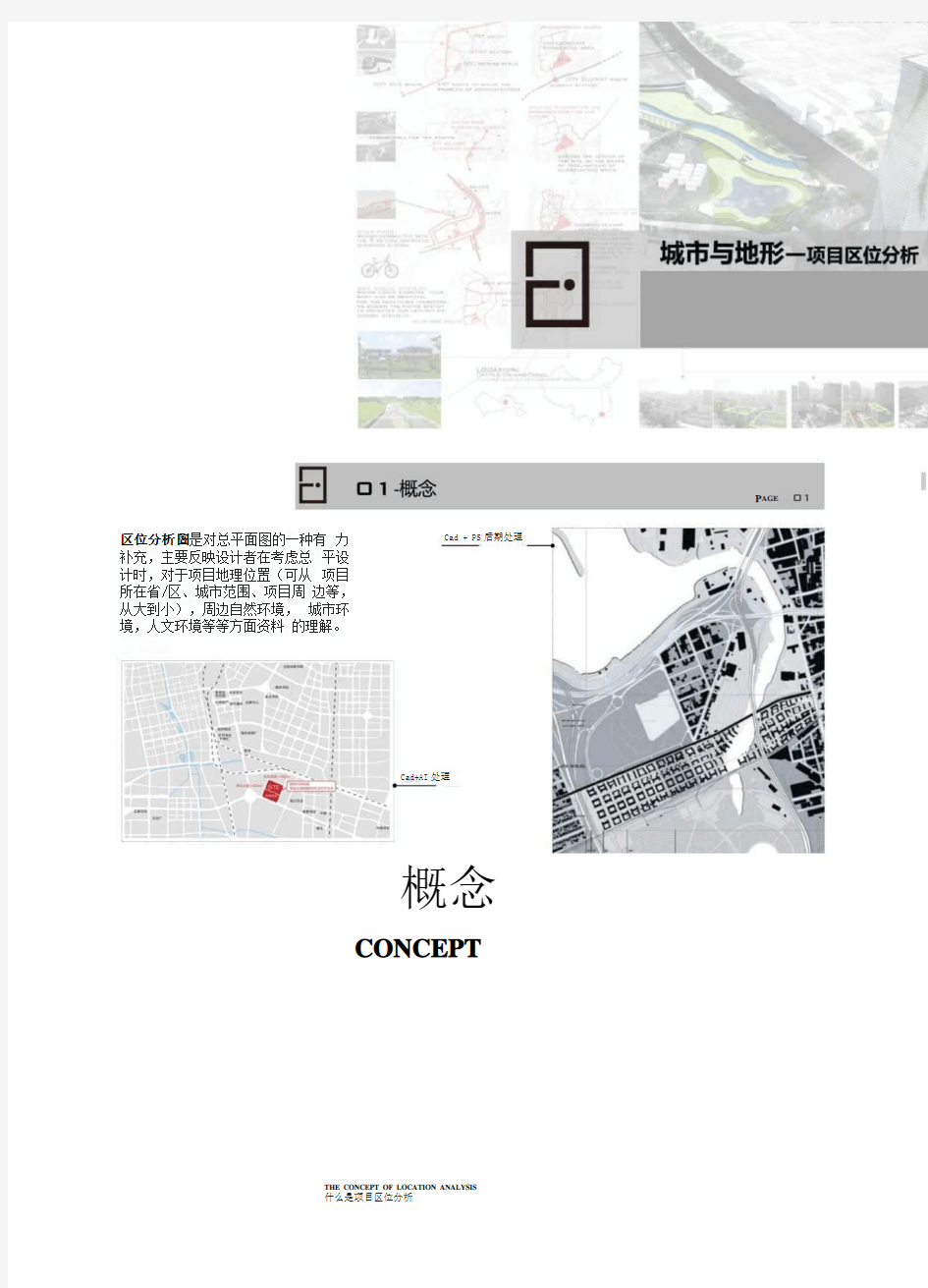 城市与地形-项目区位分析- diagram技法 建筑分析图教程