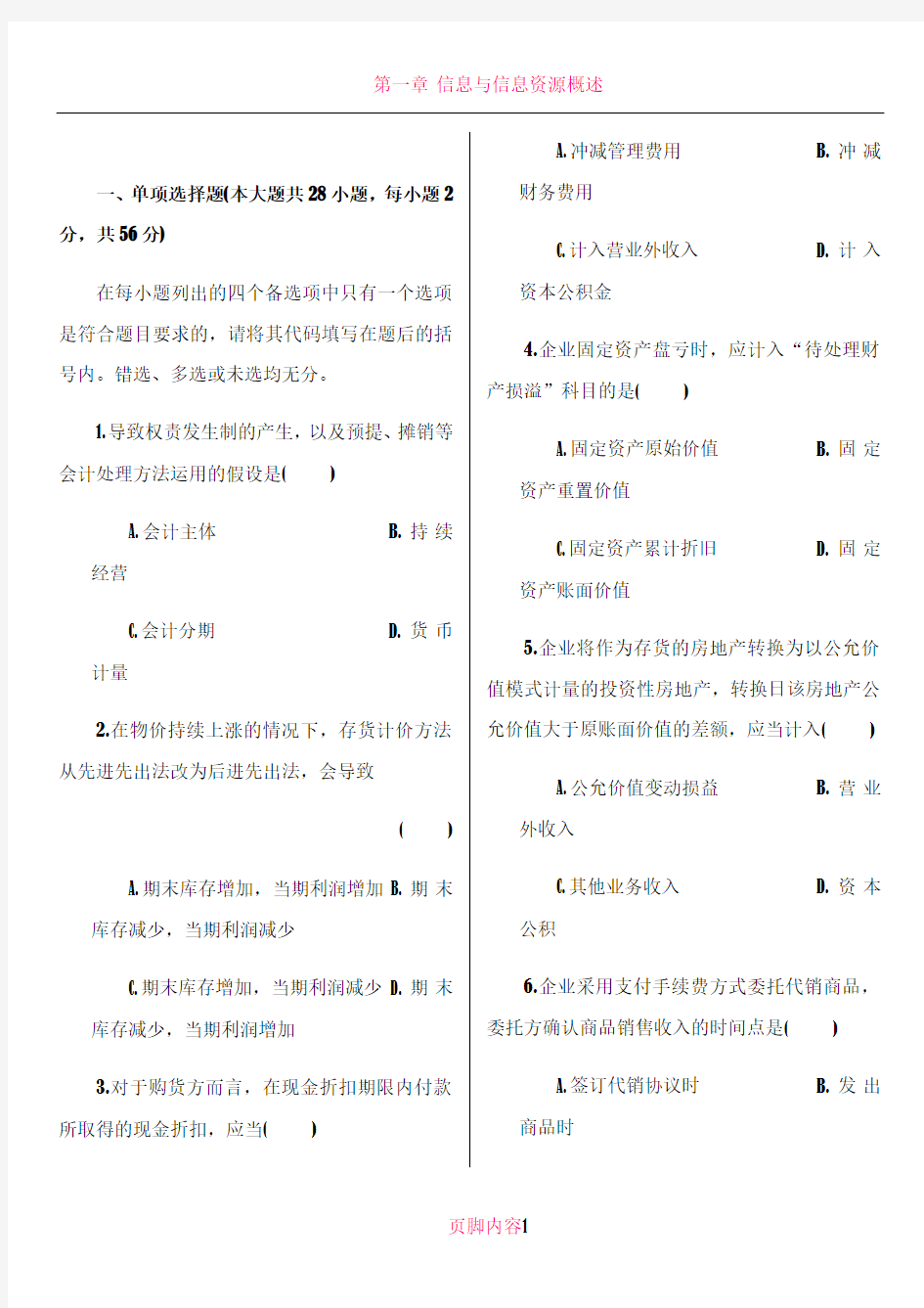 中级财务会计学期末考试试卷及答案