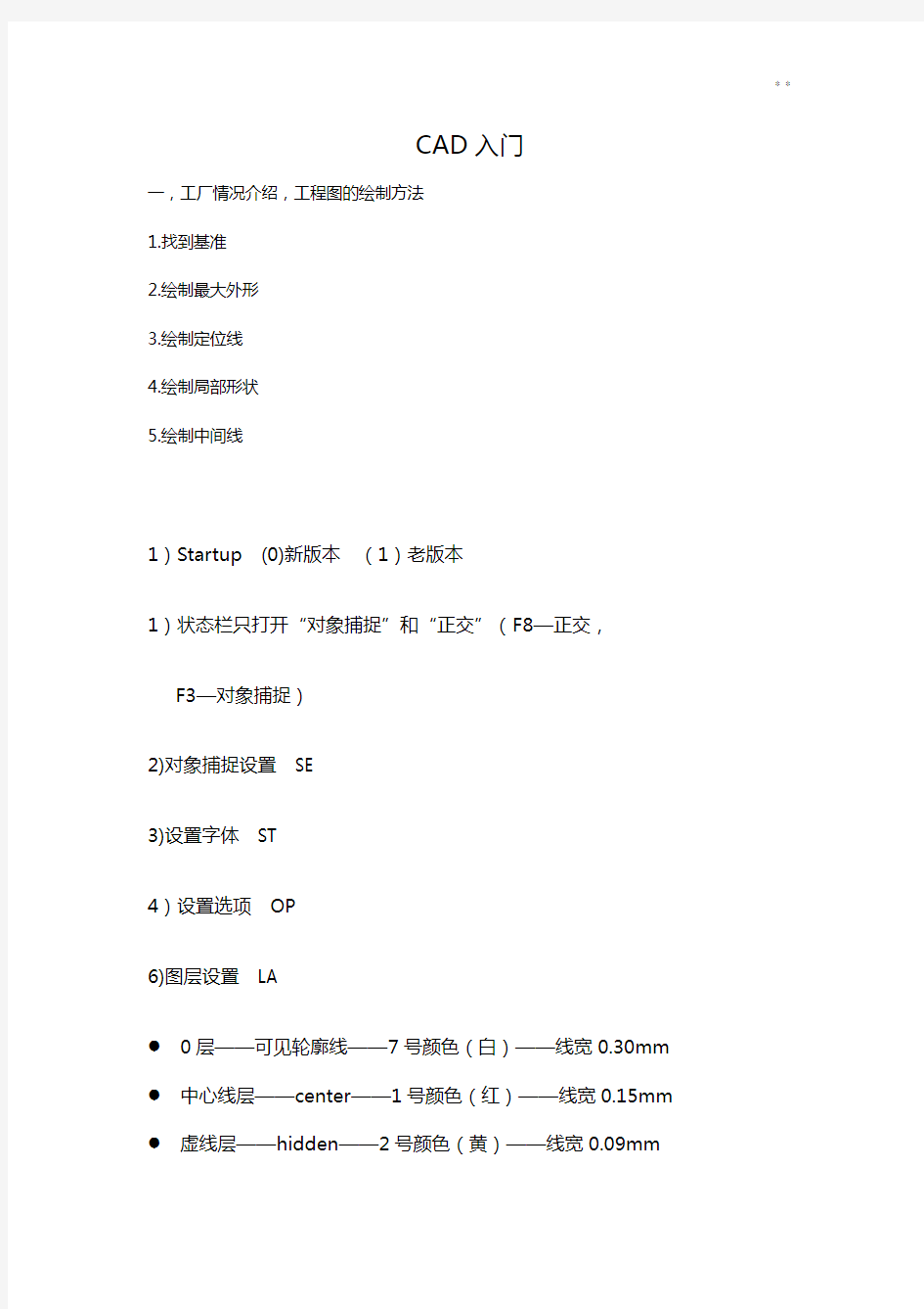 CAD标注及图层设置,还有快捷键全都有