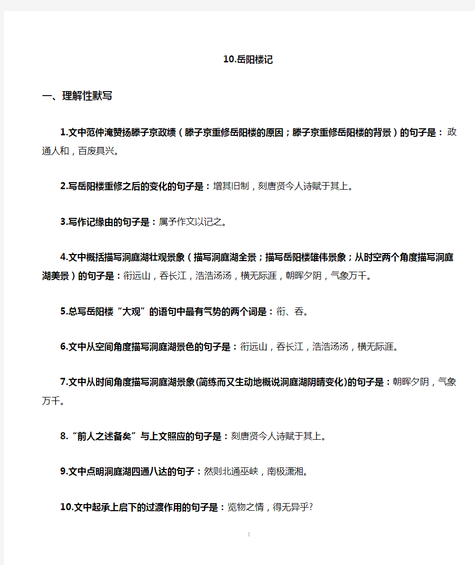 初中语文九年级上册《岳阳楼记》复习资料