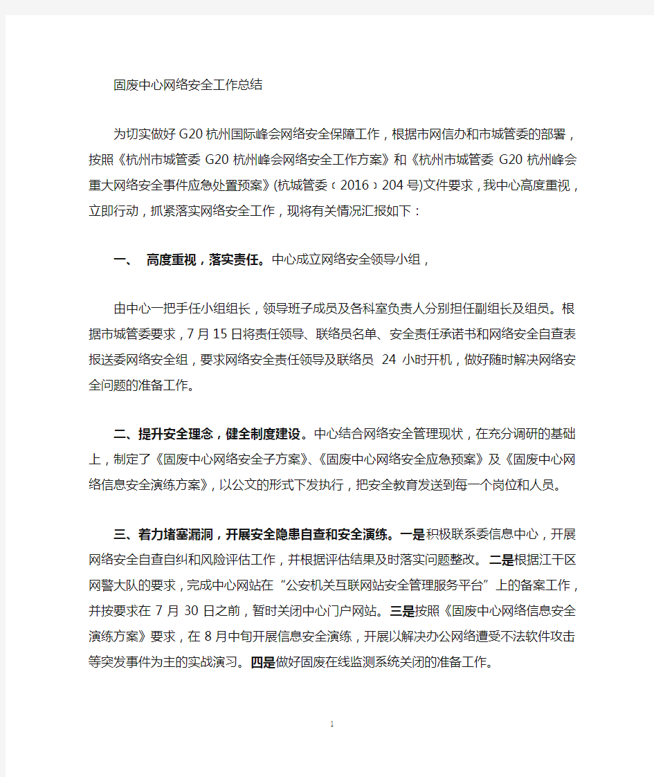 网络安全工作总结