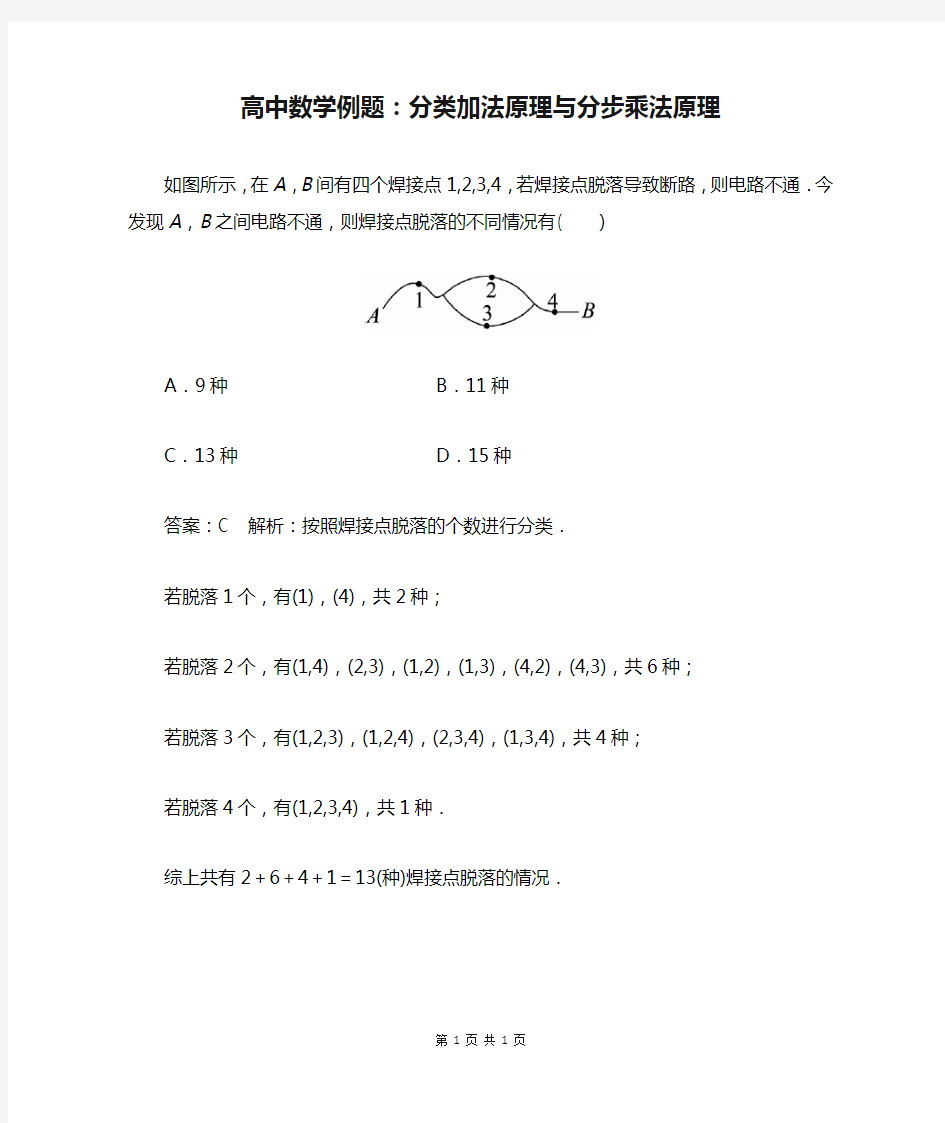 高中数学例题：分类加法原理与分步乘法原理 (17)